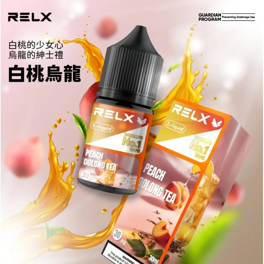 悅刻電子煙煙油丨RELX瓶裝丁鹽煙油30ml丨水果味丨Relx煙油現貨